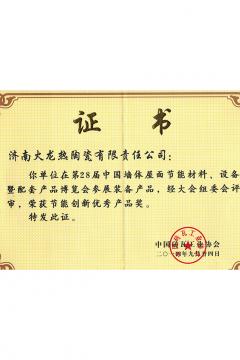 節(jié)能產(chǎn)品獎狀